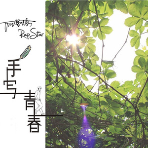 陈冠希张柏芝视频云盘
