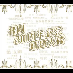 陈冠希张柏芝视频云盘
